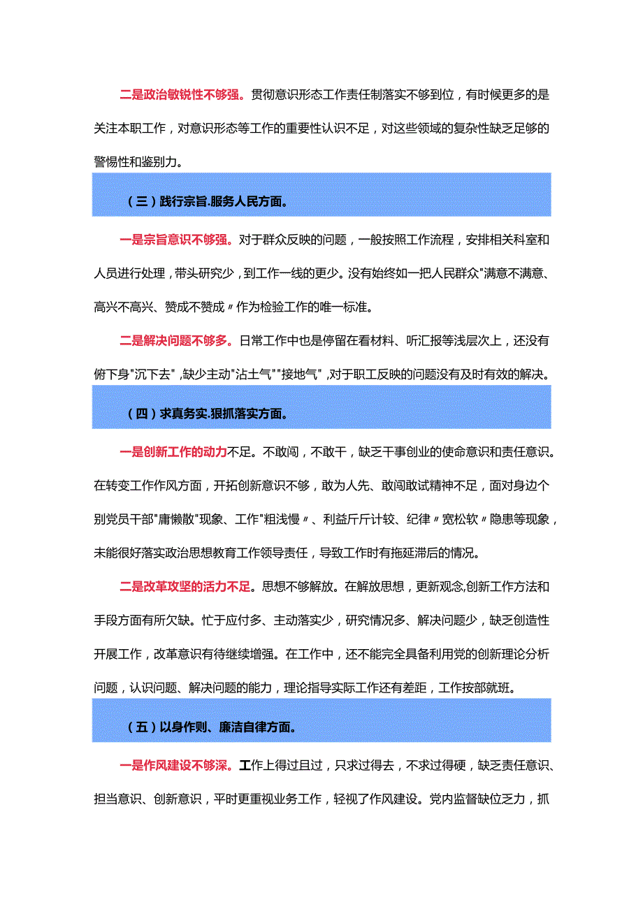 第二批主题教育民主生活会对照检查材料（最新的六个方面）.docx_第2页