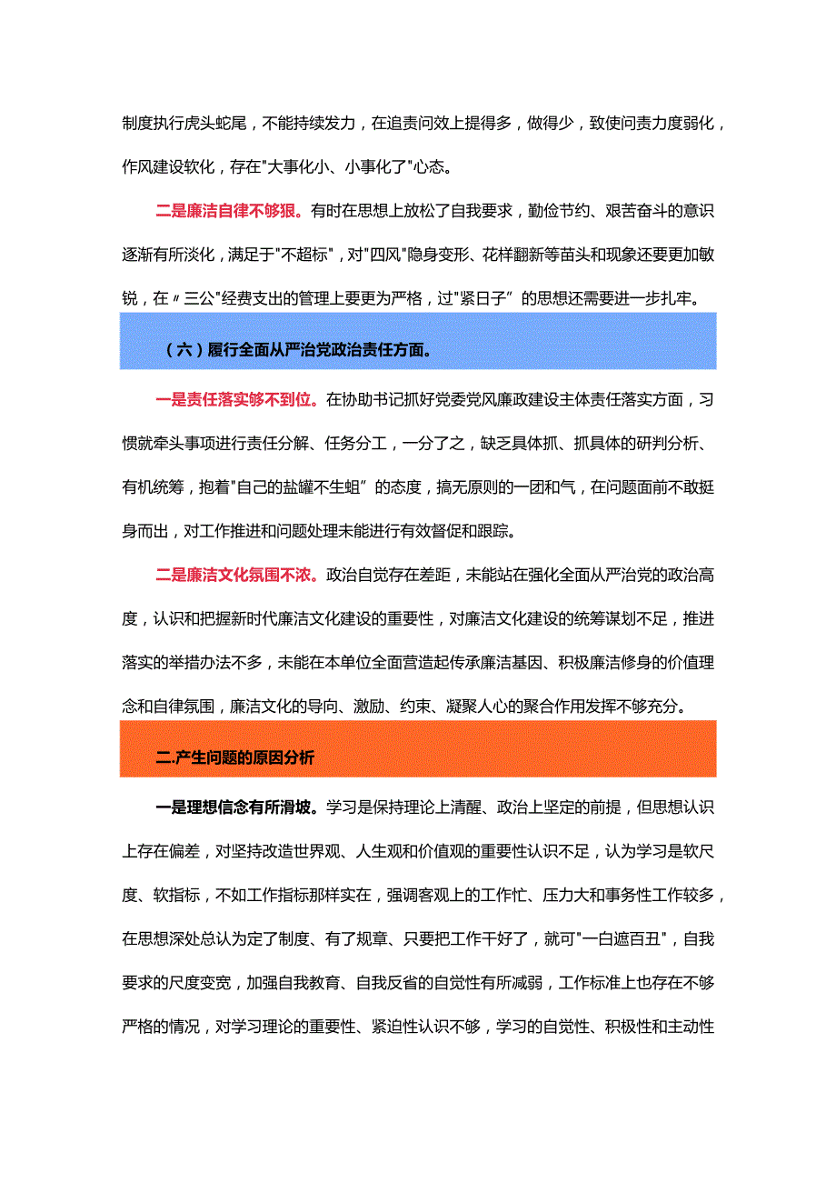 第二批主题教育民主生活会对照检查材料（最新的六个方面）.docx_第3页