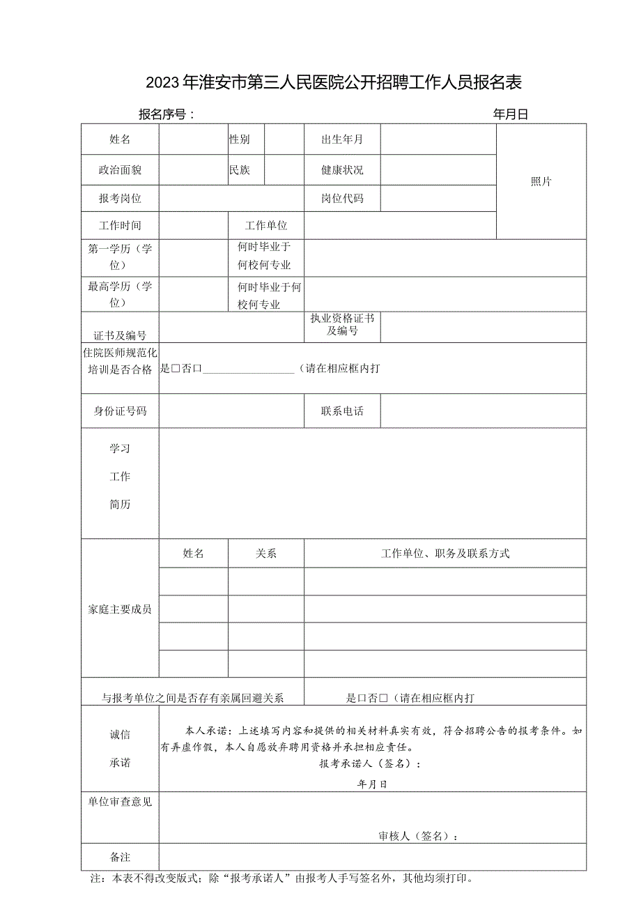 考试报名登记表（修改）.docx_第1页