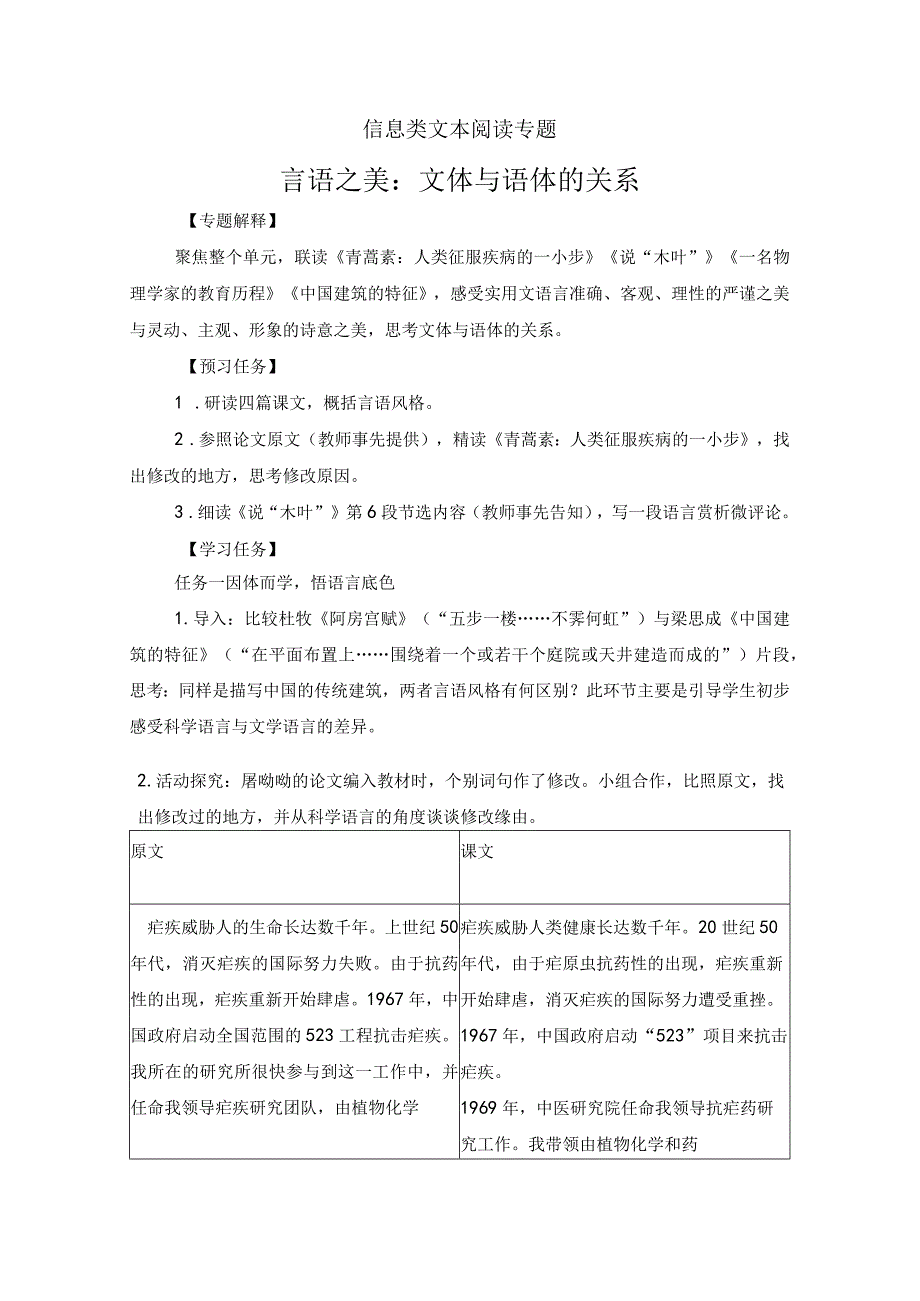 言语之美：文体与语体的关系.docx_第1页