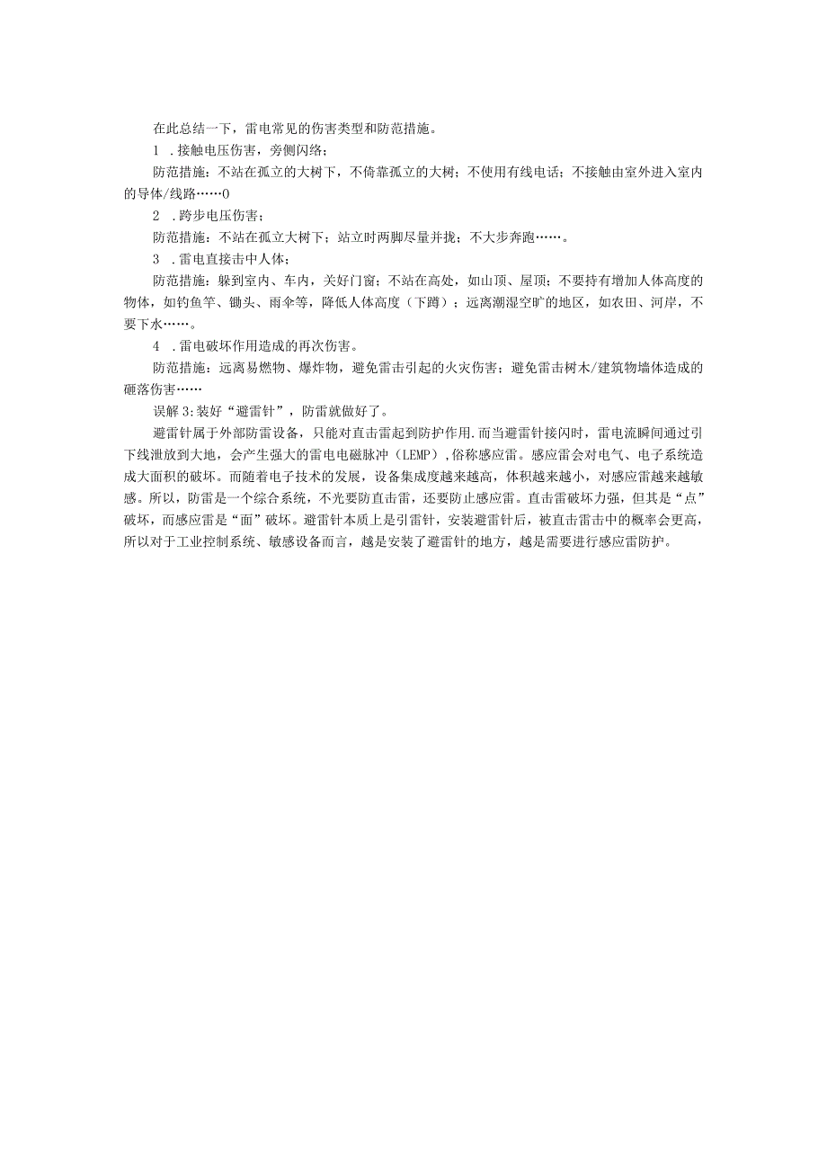 科学防雷接地和雷电防护方案.docx_第2页