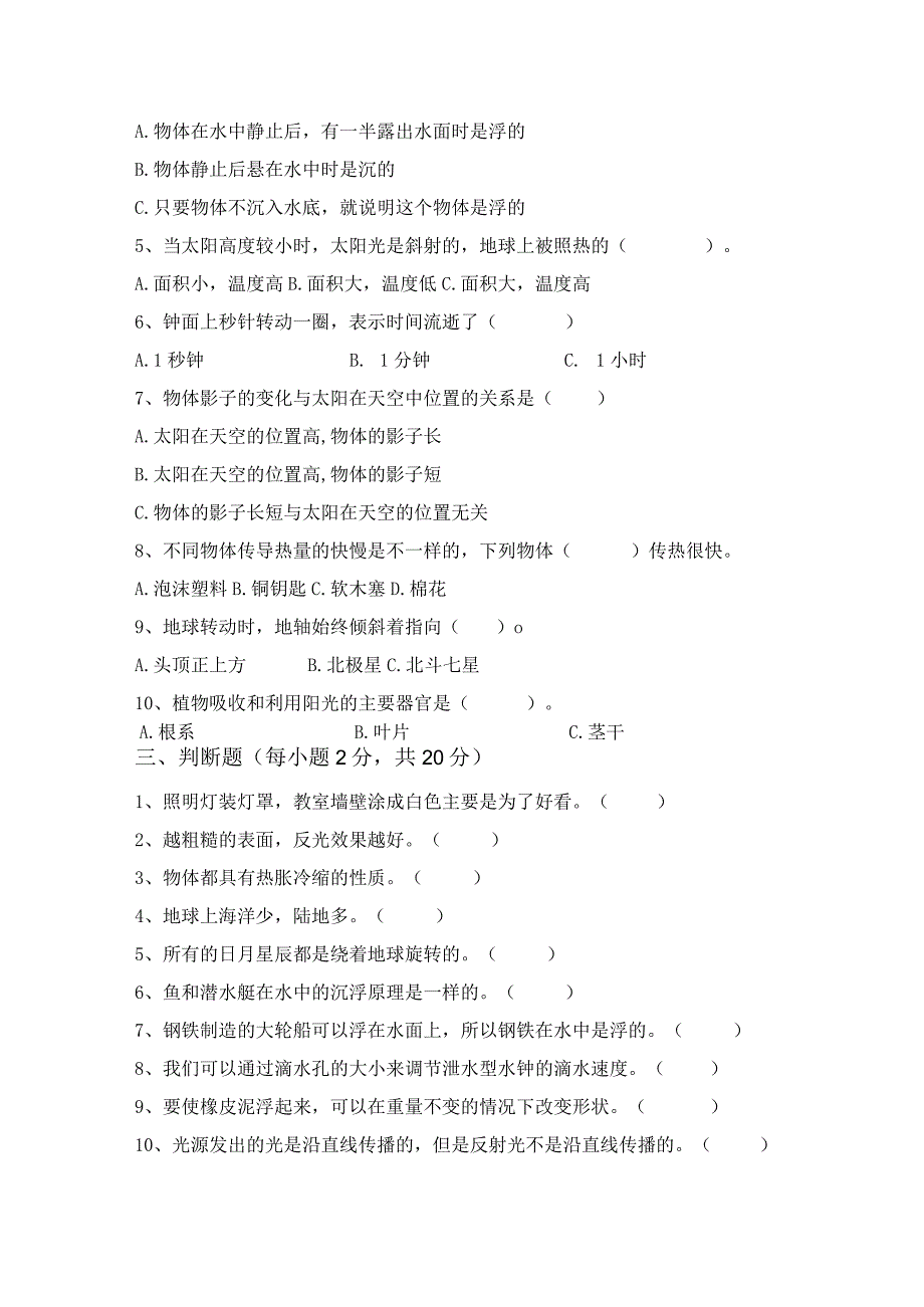 苏教版五年级科学下册期末试卷【参考答案】.docx_第2页