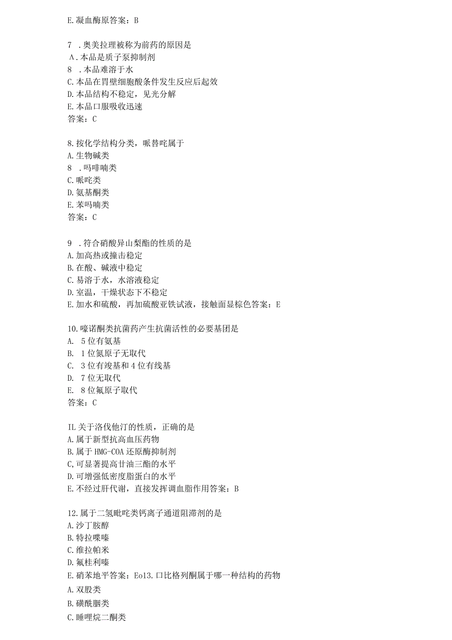 药学基础知识试题及答案.docx_第3页
