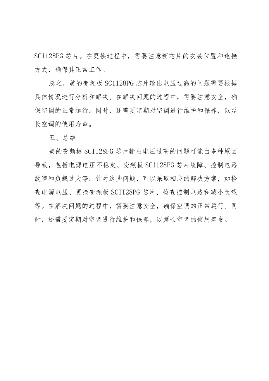 美的变频板sc1128pg芯片输出电压过高.docx_第3页