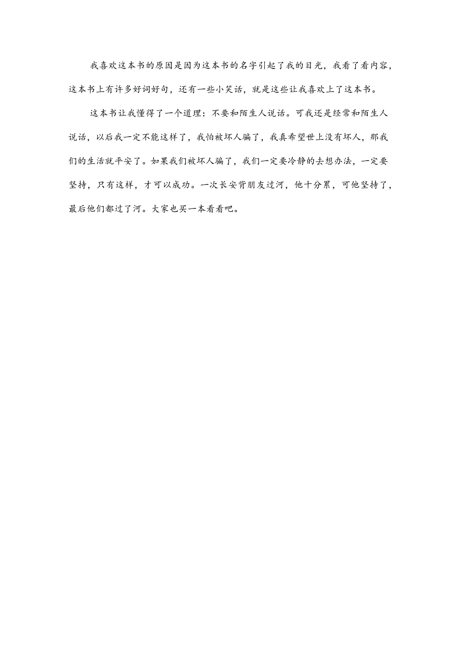 读坏人都知道我有多厉害人生哲理启发(推荐3篇).docx_第3页