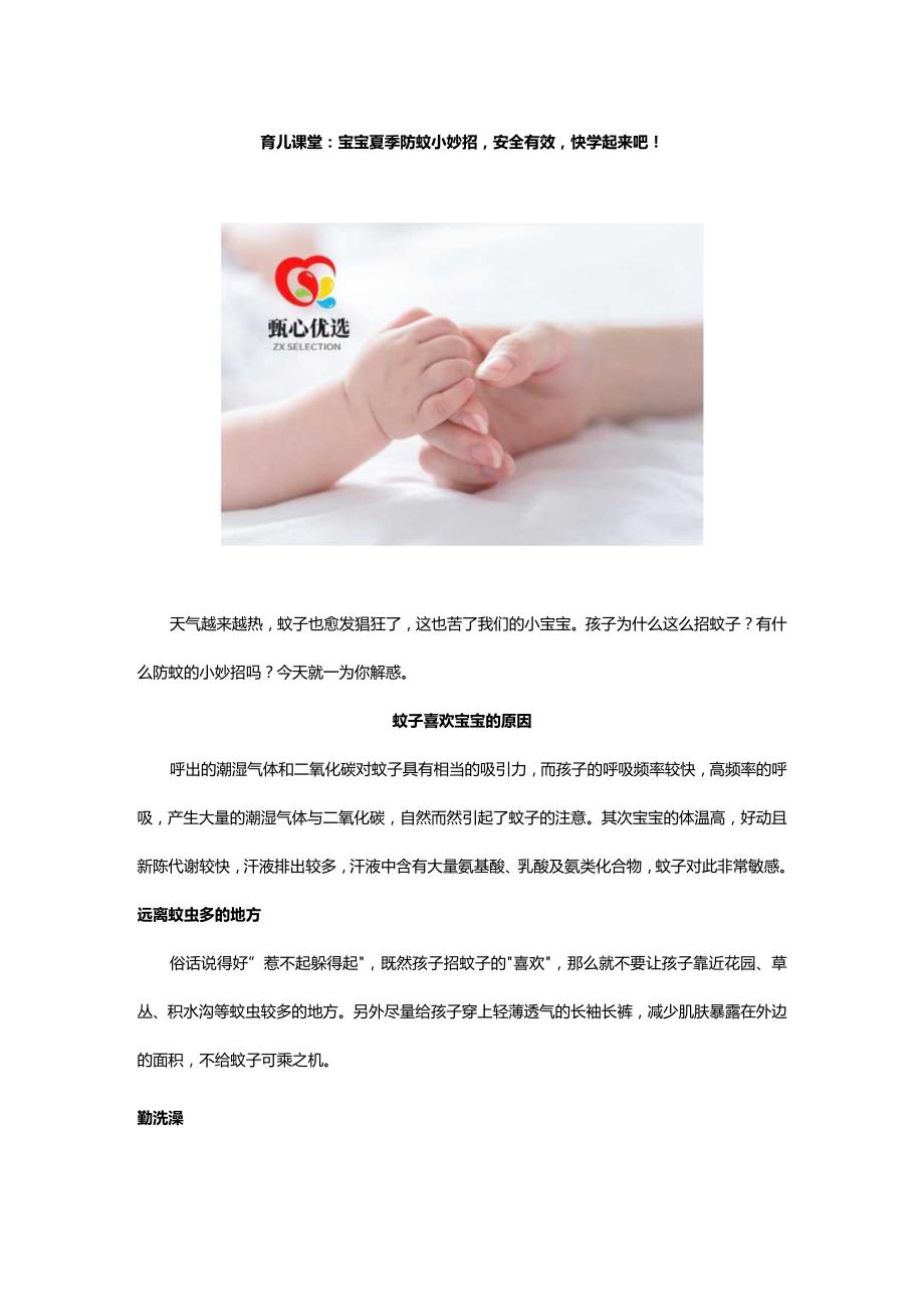 育儿课堂：宝宝夏季防蚊小妙招安全有效快学起来吧！.docx_第1页