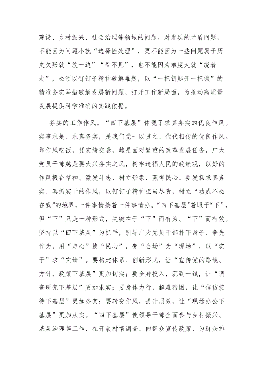 研讨发言：深刻领悟“四下基层”主动践行时代要求.docx_第3页