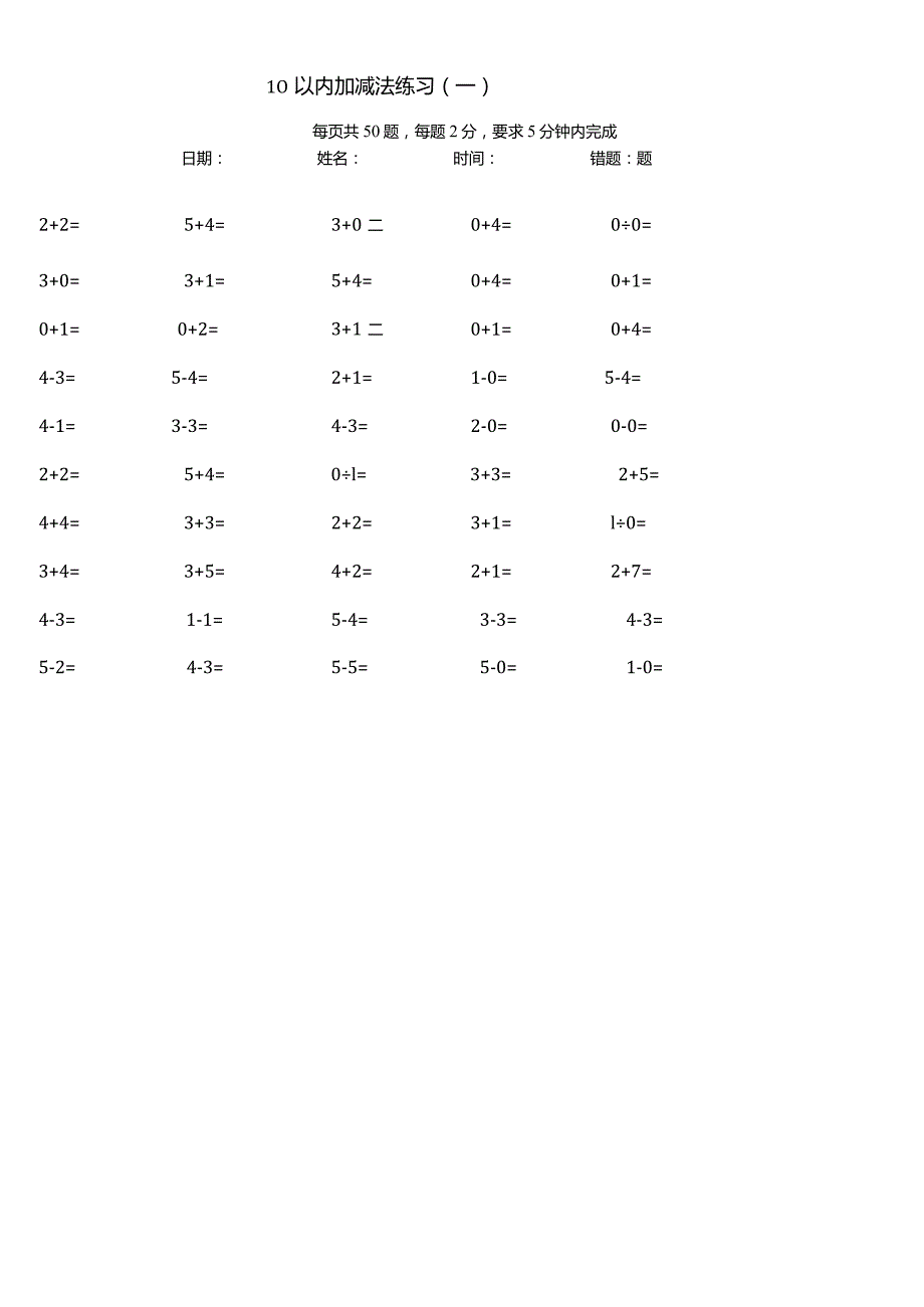 计算大作战！1年级：加减法计算训练卡（1000题）.docx_第3页