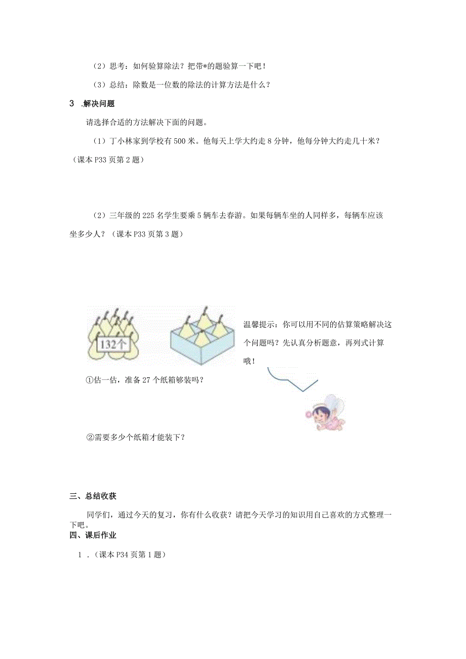 笔算除法整理和复习学习任务单.docx_第2页