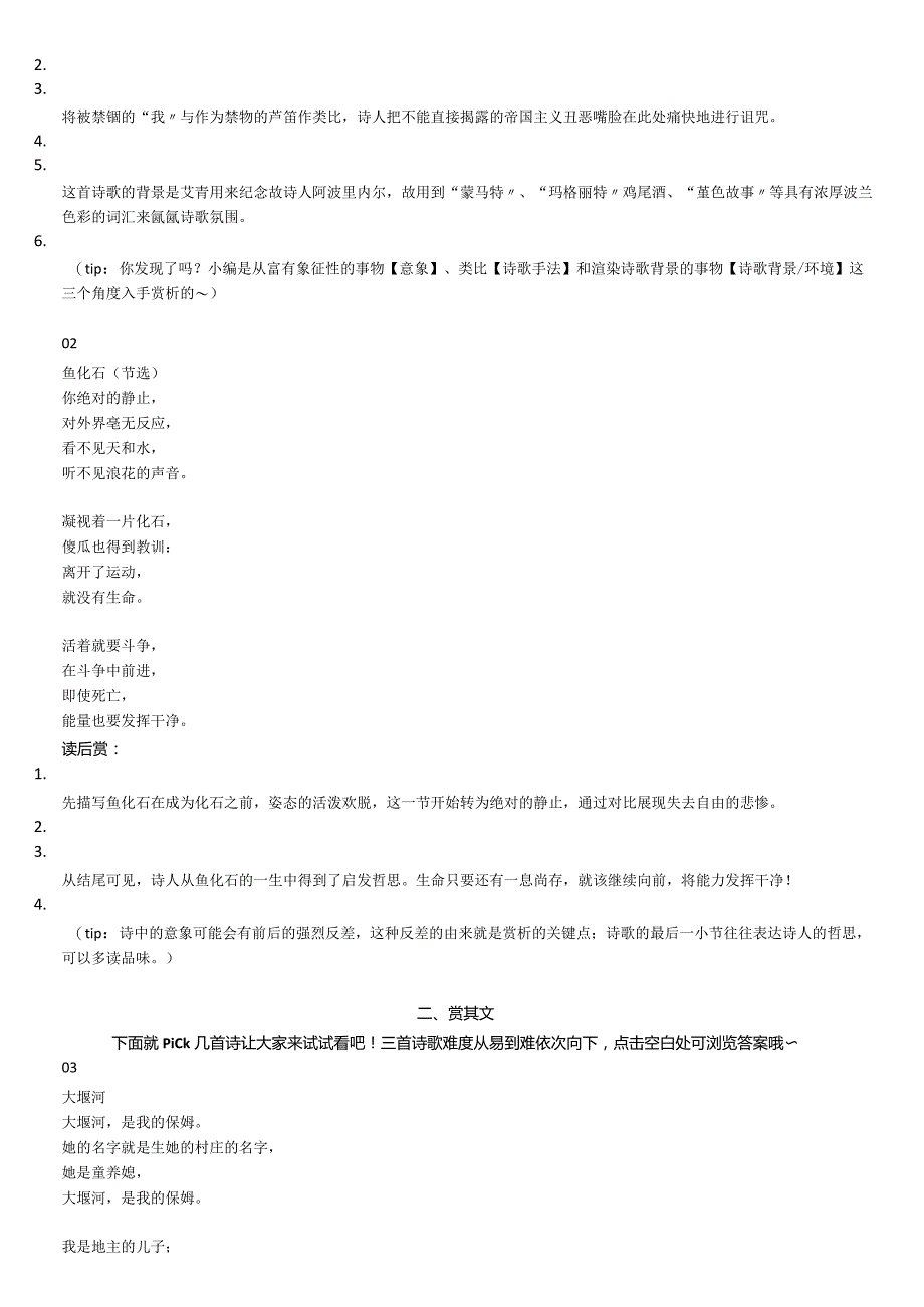 艾青诗公开课教案教学设计课件资料.docx_第2页