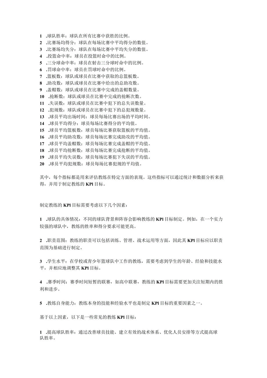 篮球教练kpi.docx_第1页