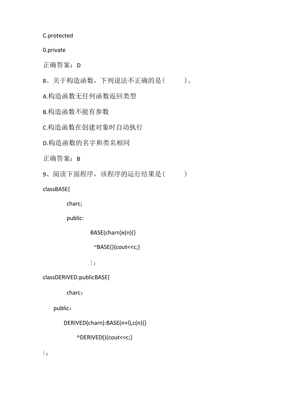 计算机程序设计（C++）期末测试客观题及答案.docx_第3页