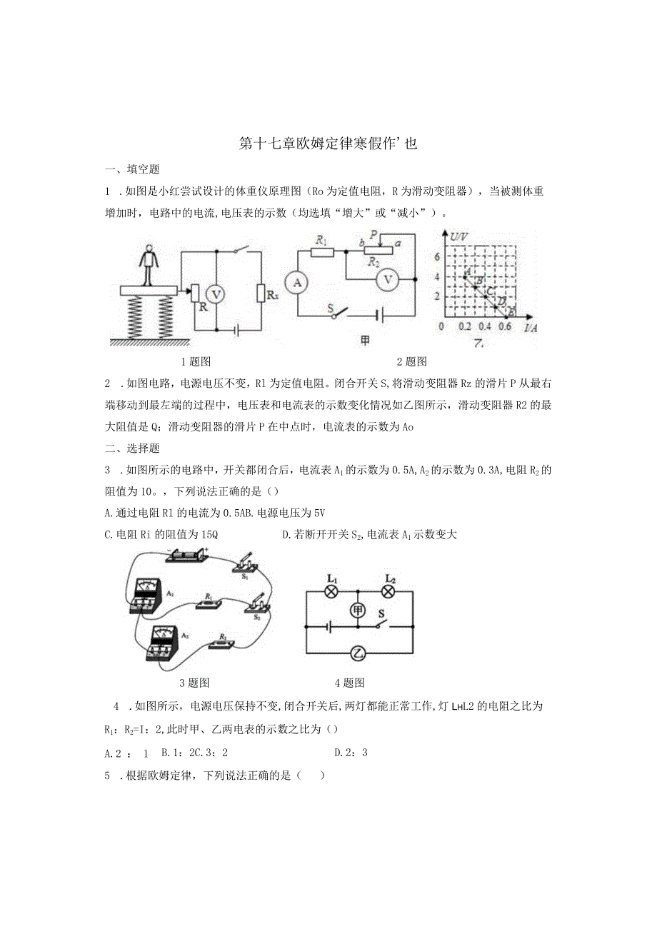 第十七章欧姆定律寒假作业.docx_第1页