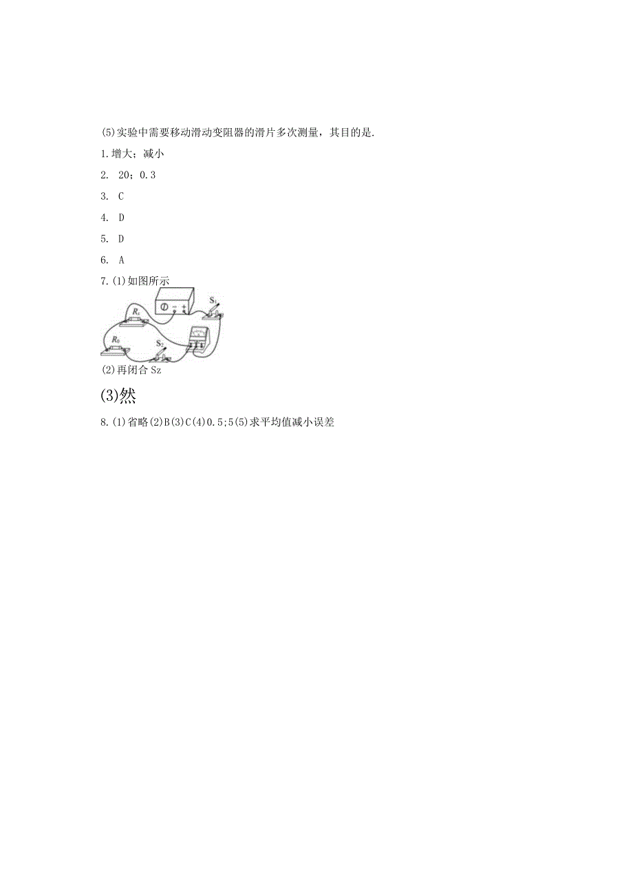 第十七章欧姆定律寒假作业.docx_第3页