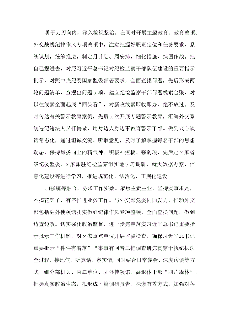 纪检干部队伍教育整顿检视整治工作推进会暨学习研讨发言材料.docx_第2页