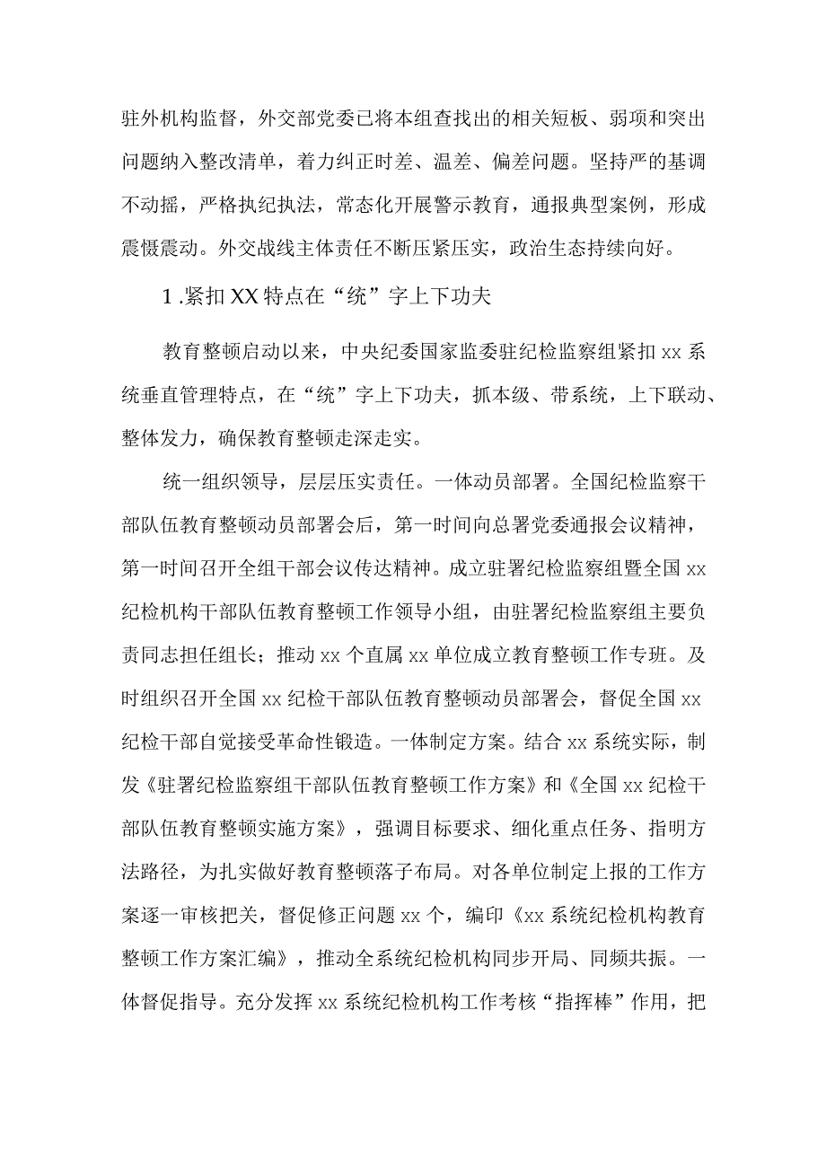 纪检干部队伍教育整顿检视整治工作推进会暨学习研讨发言材料.docx_第3页