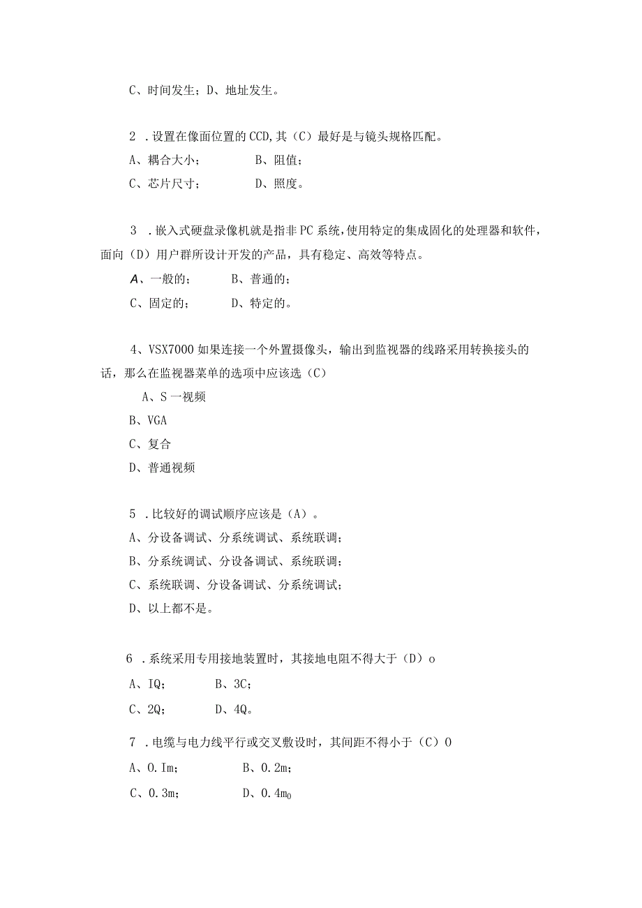 监控管理系统复习考试题库.docx_第2页