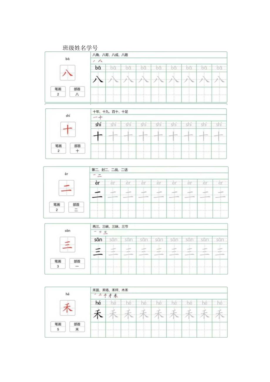 笔顺过关识字篇田字格天天练.docx_第2页