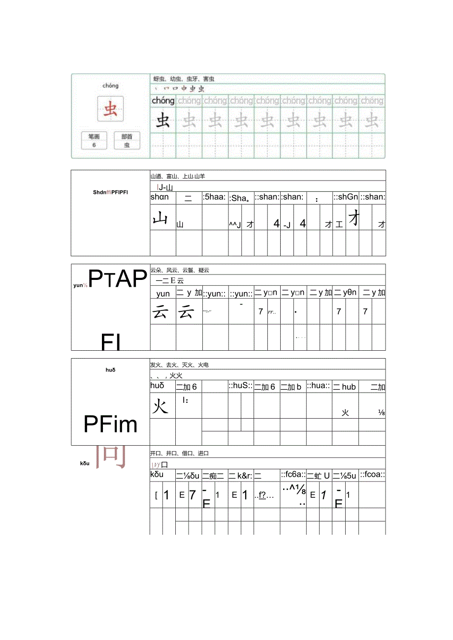 笔顺过关识字篇田字格天天练.docx_第3页