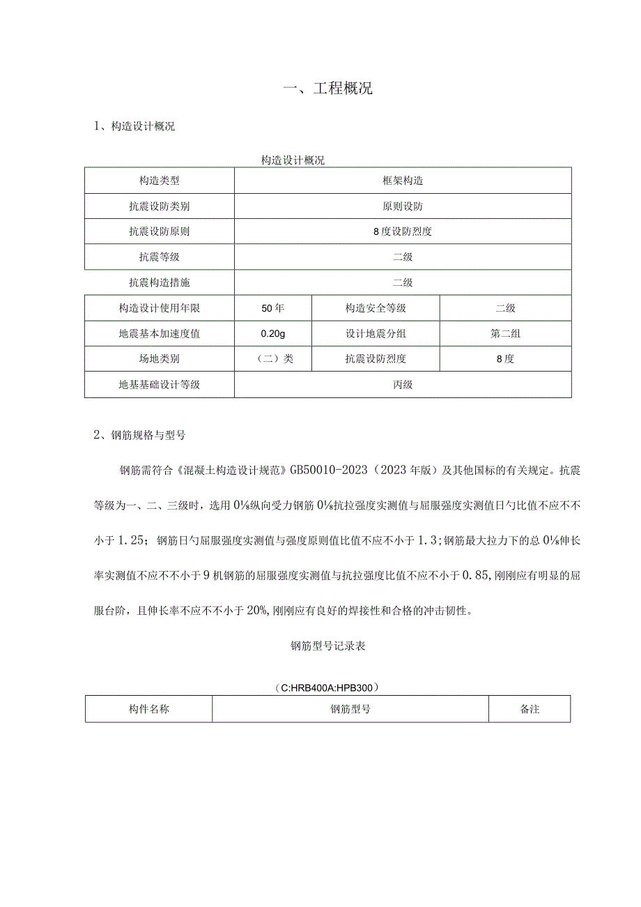 碧桂园的钢筋工程施工策划.docx_第2页