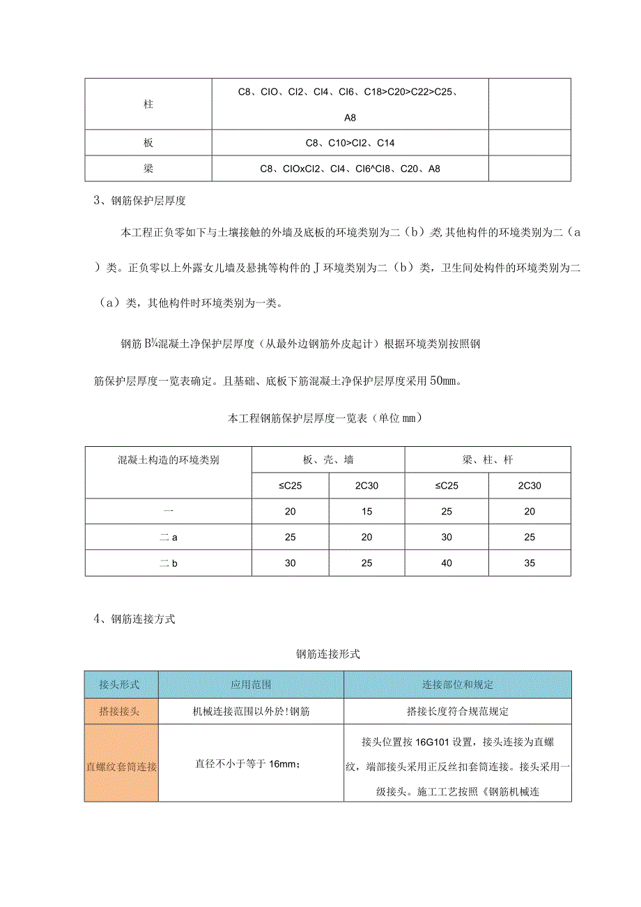 碧桂园的钢筋工程施工策划.docx_第3页