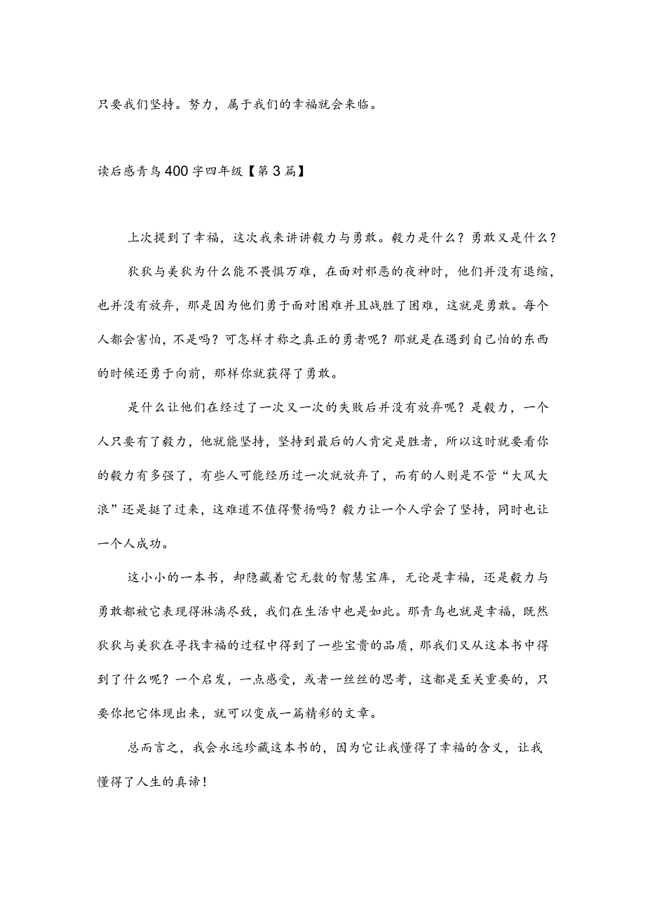 读后感青鸟400字四年级(推荐3篇).docx_第2页