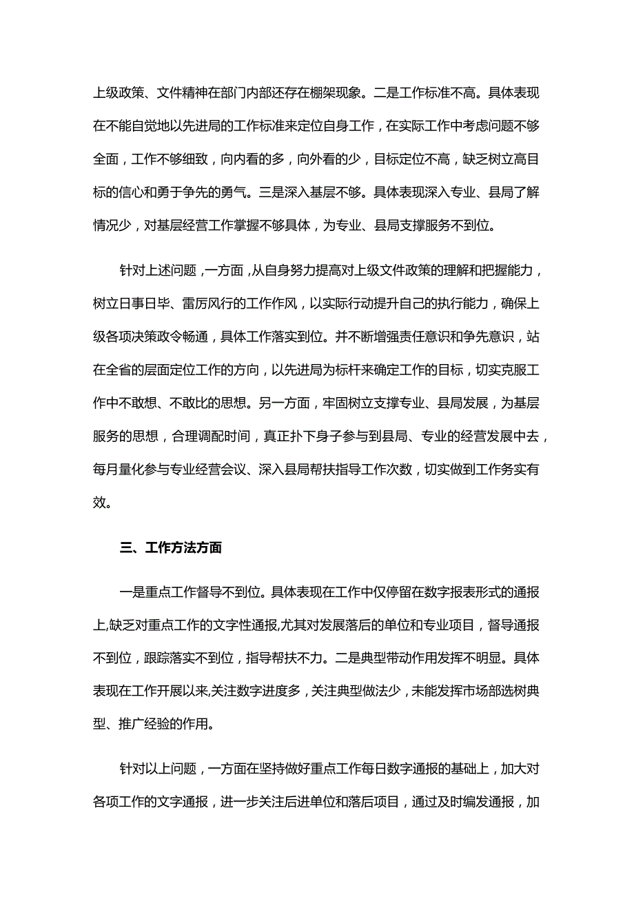 组织生活会存在问题的原因剖析三篇.docx_第2页