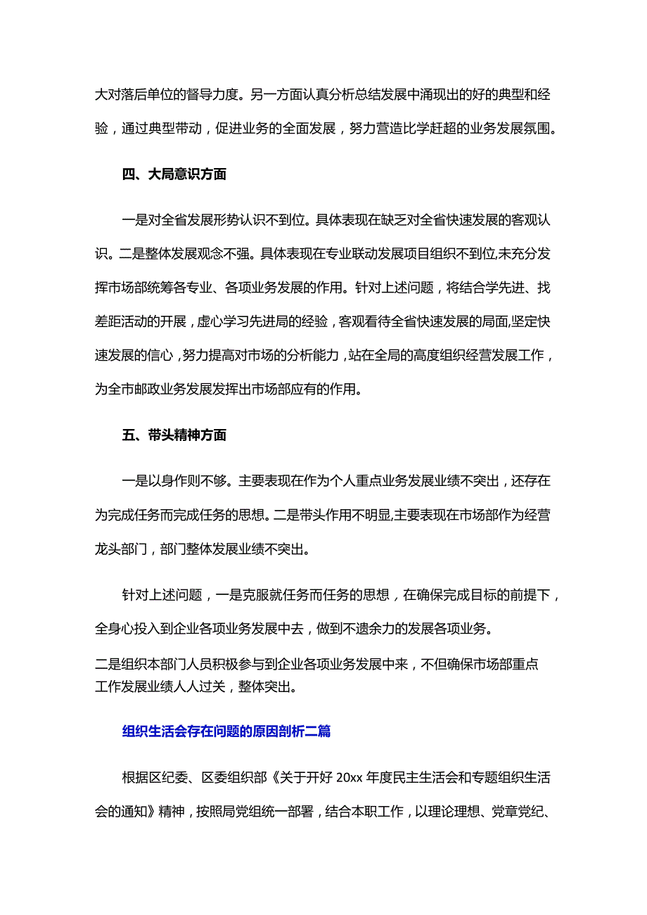 组织生活会存在问题的原因剖析三篇.docx_第3页