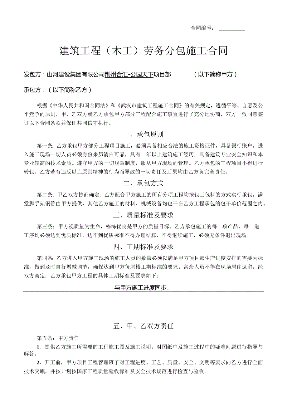 荆州木工施工合同.docx_第1页