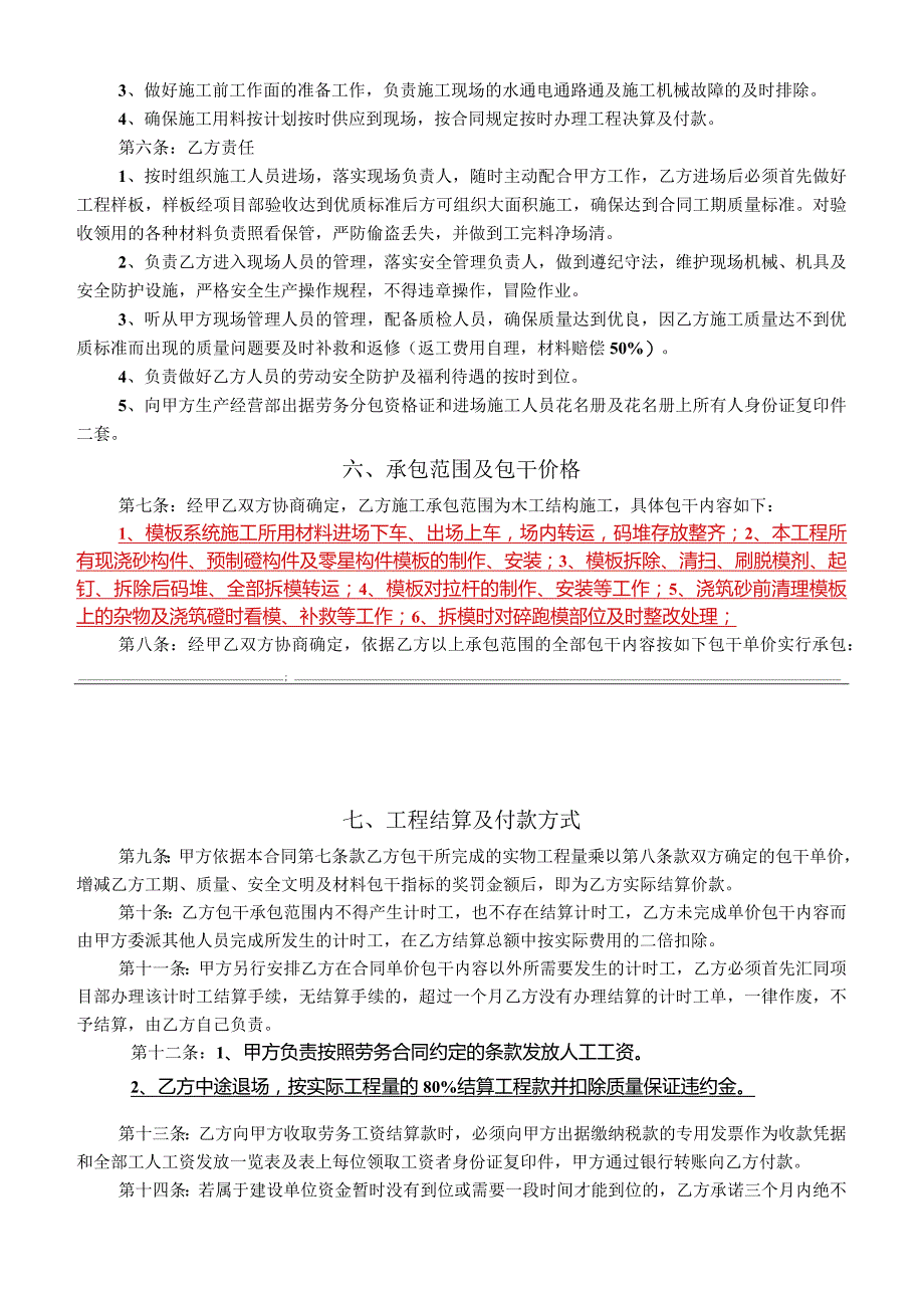 荆州木工施工合同.docx_第2页