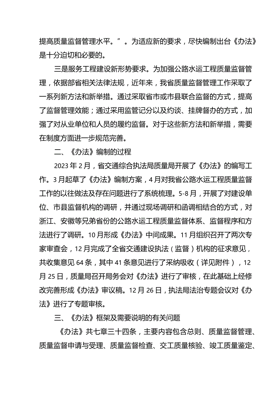 苏省公路水运工程质量监督管理办法（草案征求意见稿）的起草说明.docx_第2页