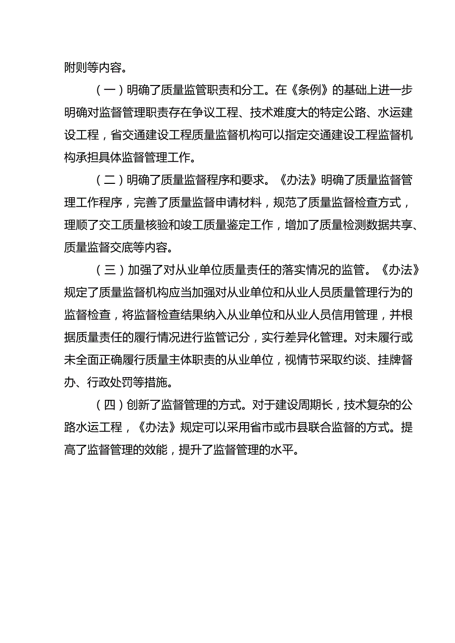 苏省公路水运工程质量监督管理办法（草案征求意见稿）的起草说明.docx_第3页