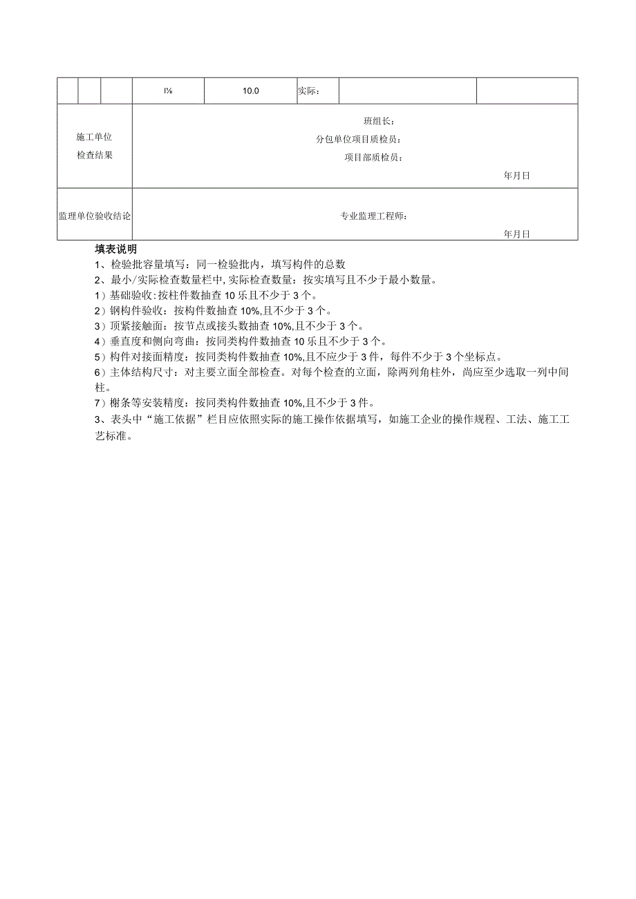 表155外墙檩条安装检验批质量验收记录.docx_第3页