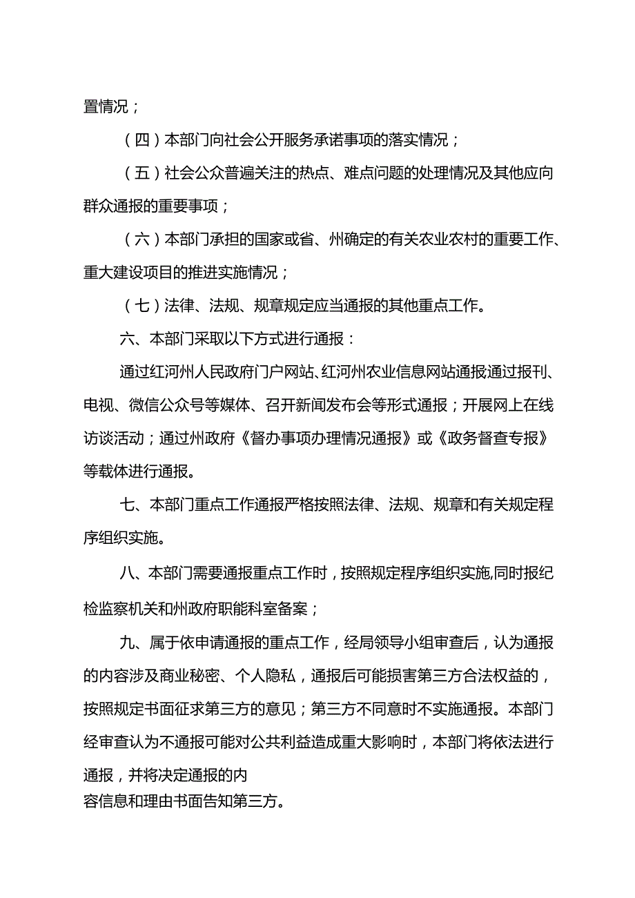 红河州农业局重点工作通报制度工作方案.docx_第2页