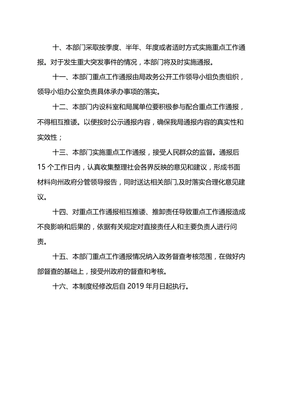 红河州农业局重点工作通报制度工作方案.docx_第3页