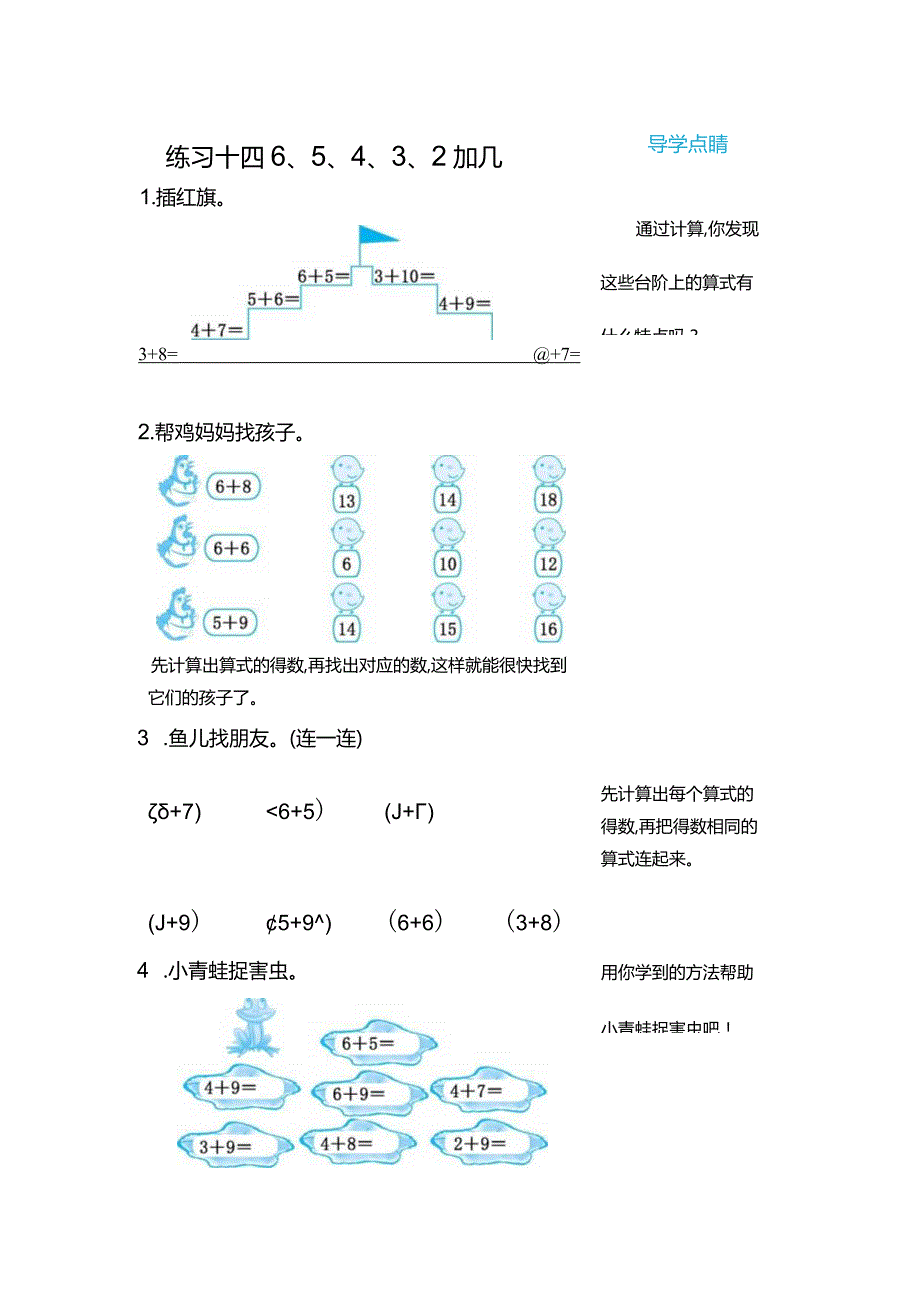 练习十四65432加几.docx_第1页