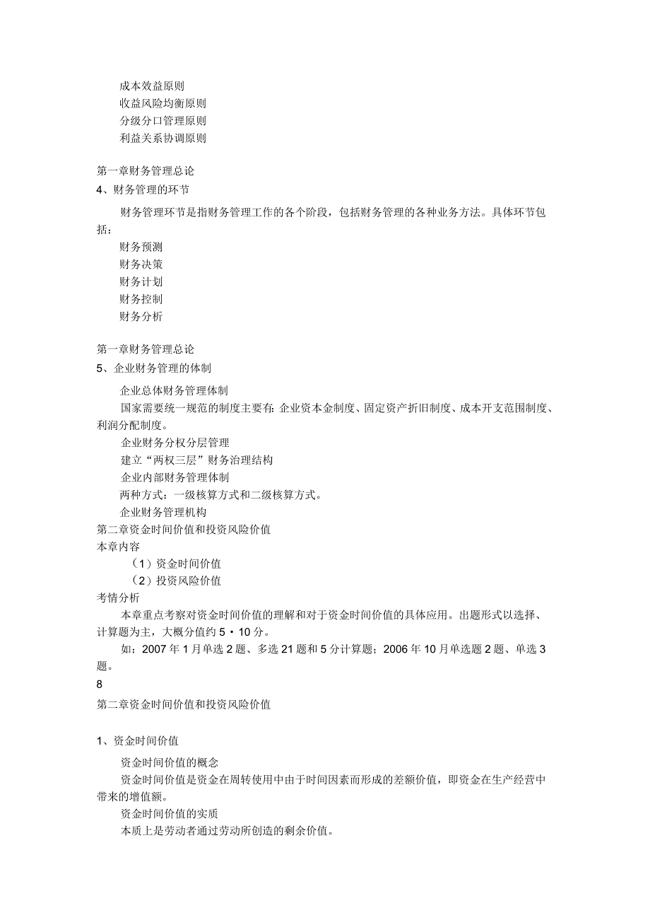 自考财务管理学串讲+考情分析.docx_第2页