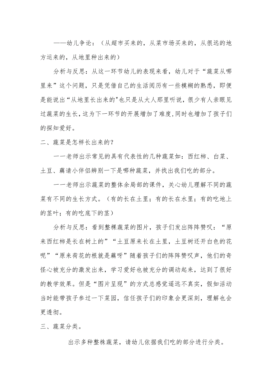 示范幼儿园中班科学教案教学设计：蔬菜从哪里来.docx_第2页