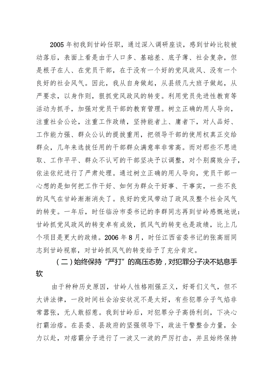 省干部学院培训学习发言材料提纲.docx_第3页