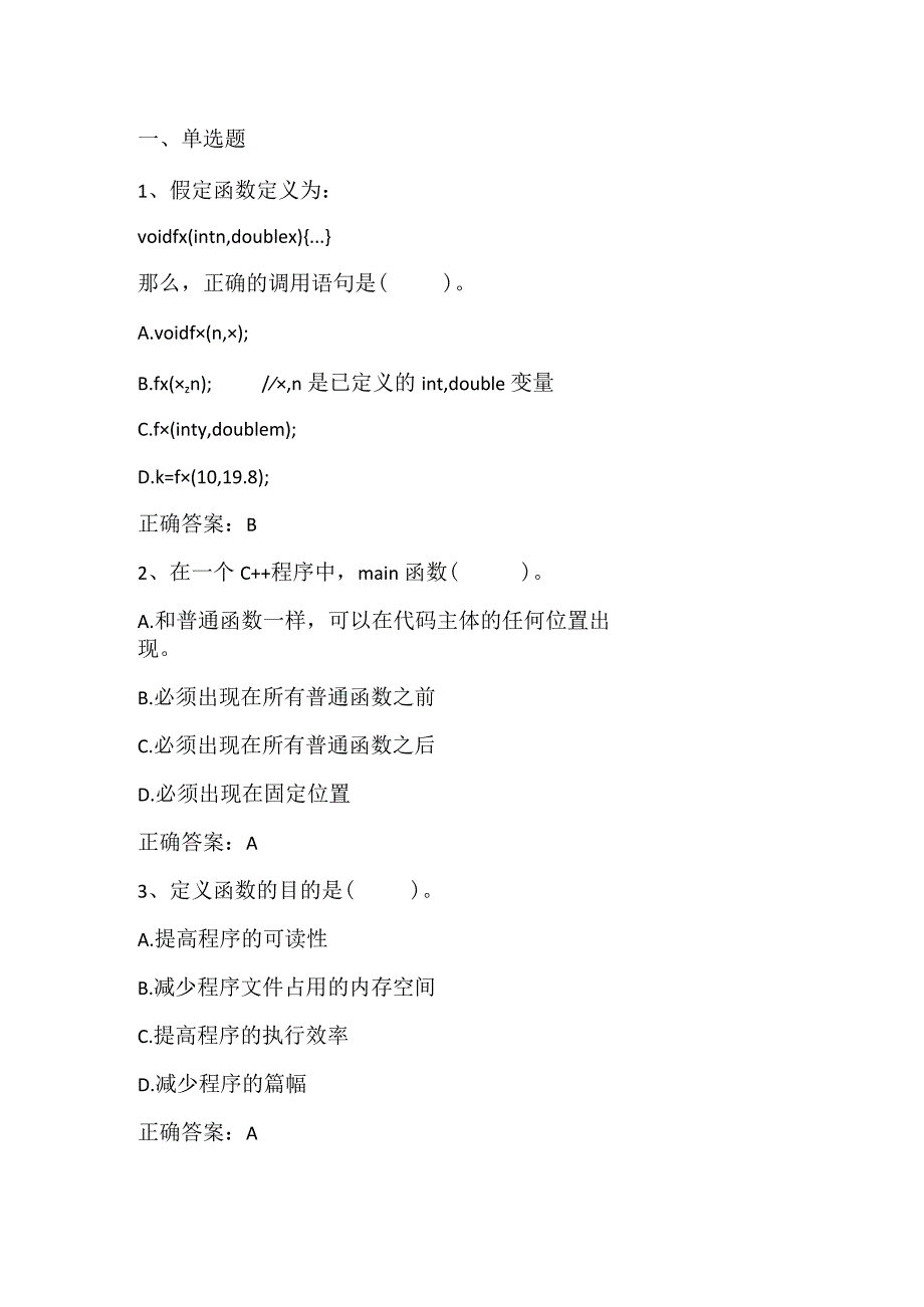 计算机程序设计（C++）单元测试题2及答案.docx_第1页