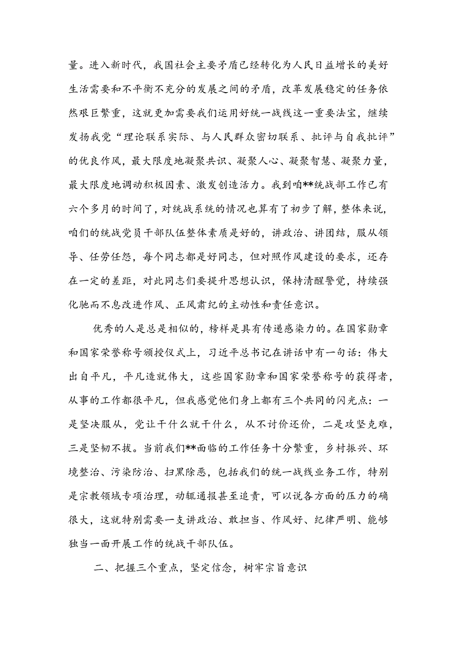 统战部党课稿锤炼过硬作风勇于担当作为&关于加强统战干部队伍建设的几点思考.docx_第3页