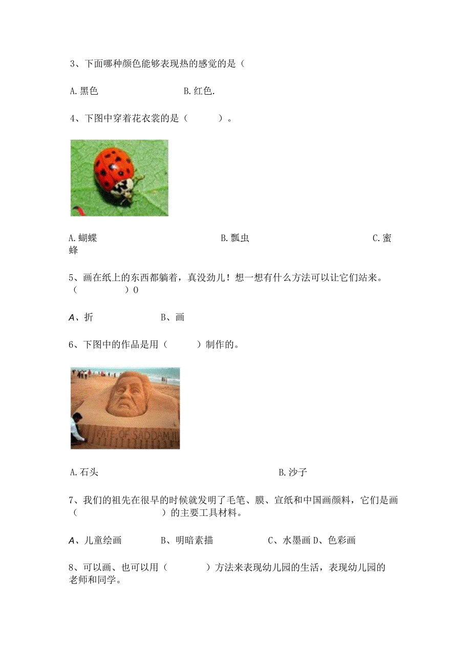 苏少版一年级美术上学期期末试卷含部分答案（三套）.docx_第2页