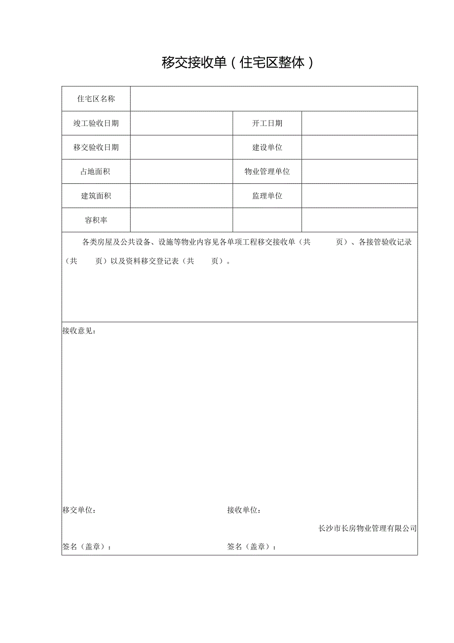 移交接收单.docx_第2页