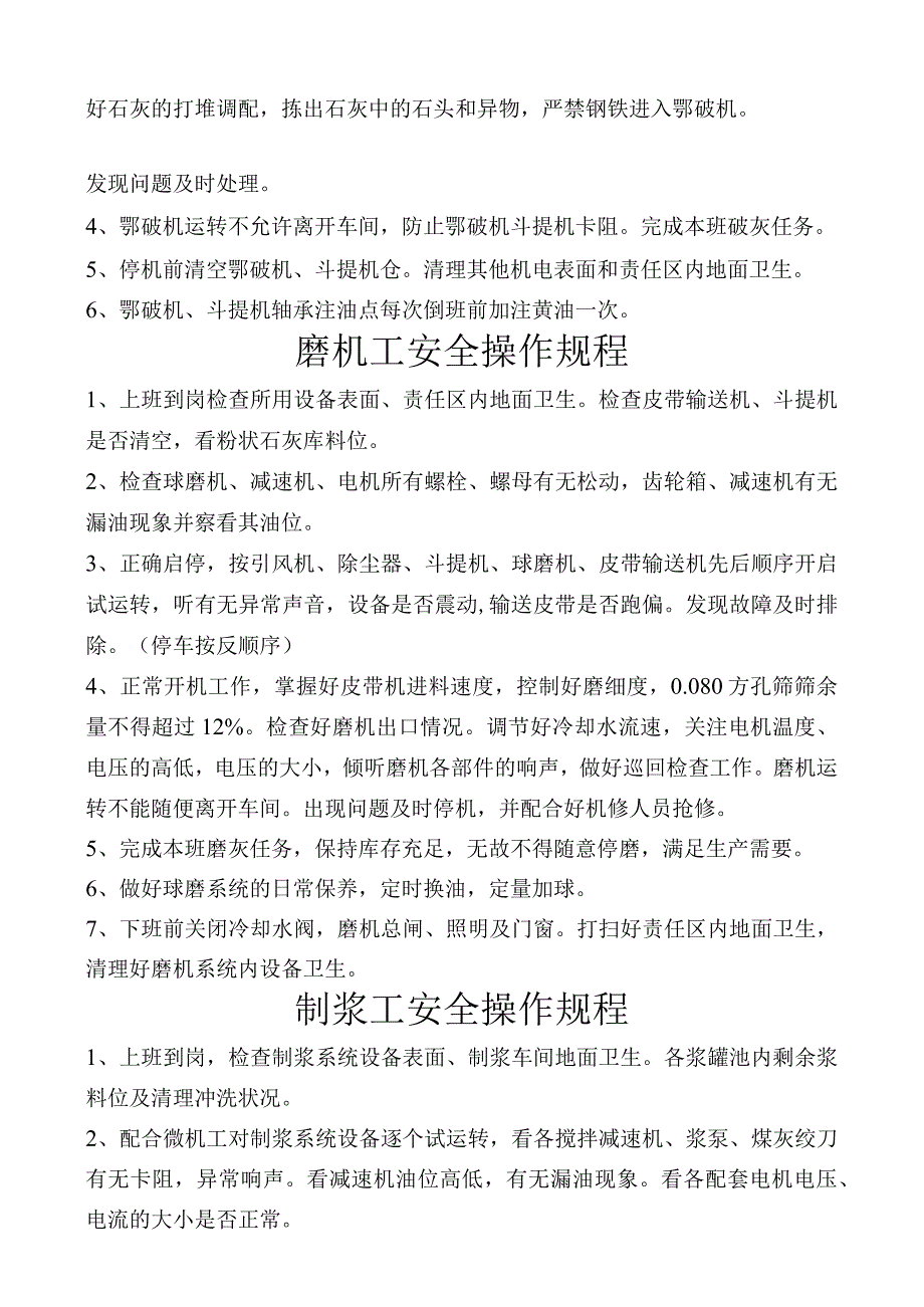 蒸压加气混凝土砌块车间安全操作规程.docx_第2页