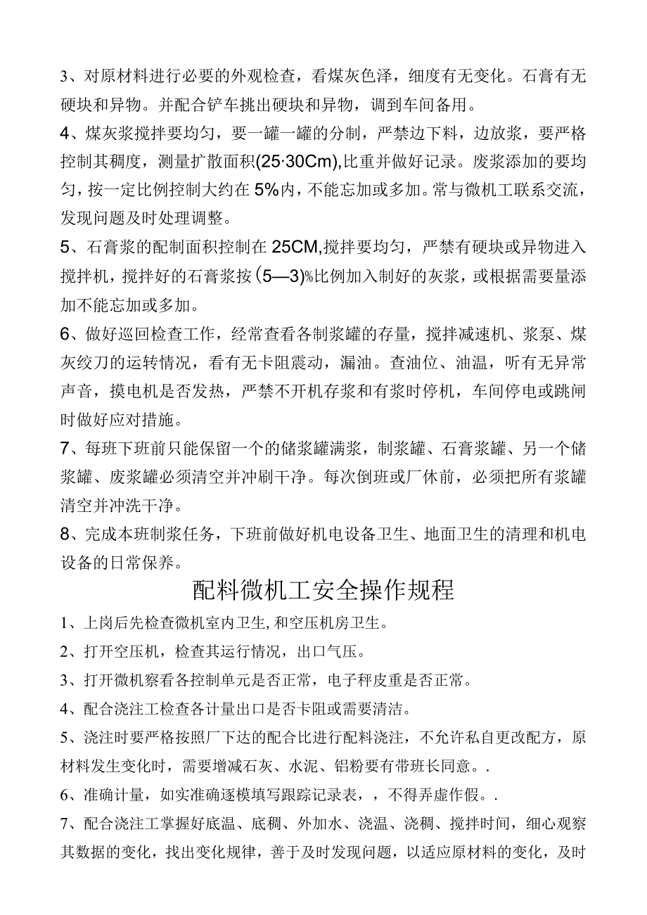 蒸压加气混凝土砌块车间安全操作规程.docx_第3页