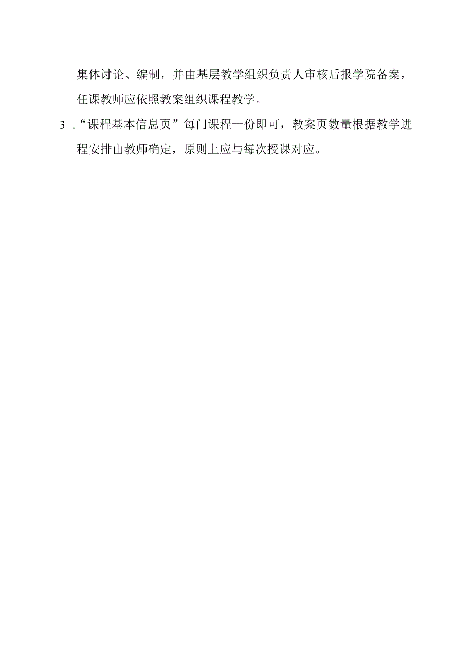 课程教学大纲.docx_第2页