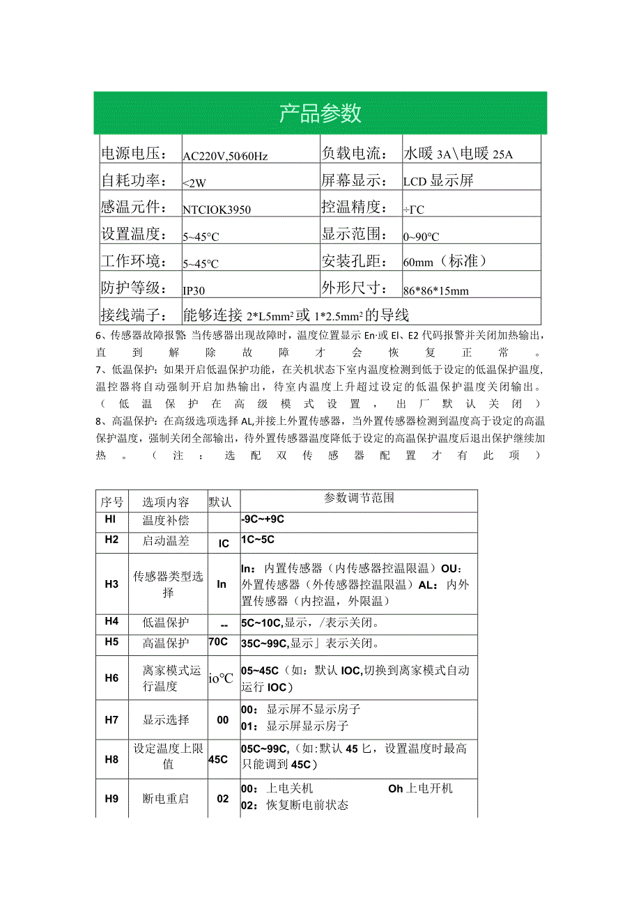 给你脚踏实地的温暖--地暖温控器.docx_第2页