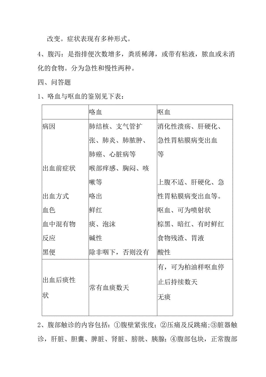 诊断学试卷15答案.docx_第3页