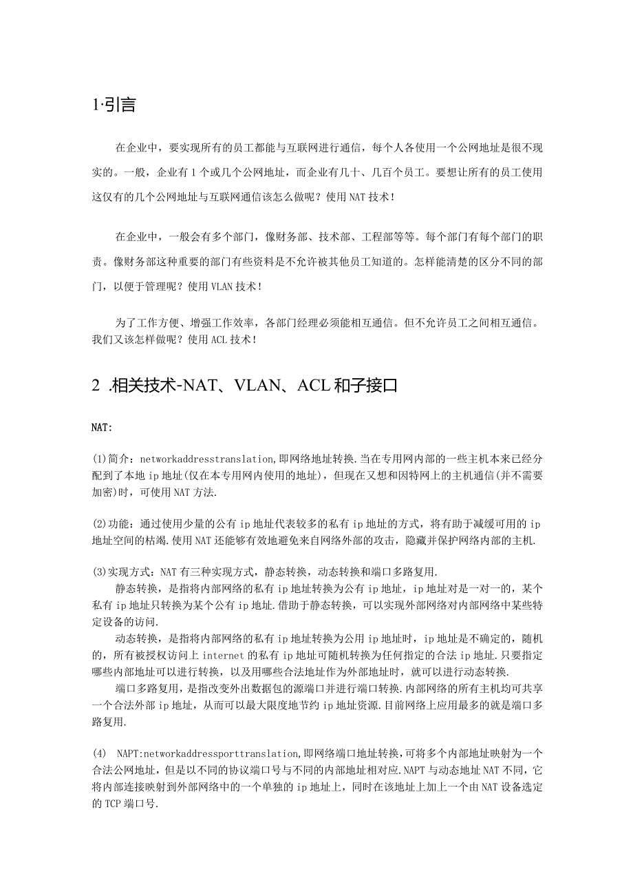 计算机网络课程设计和实验计算机网络课程设计.docx_第2页