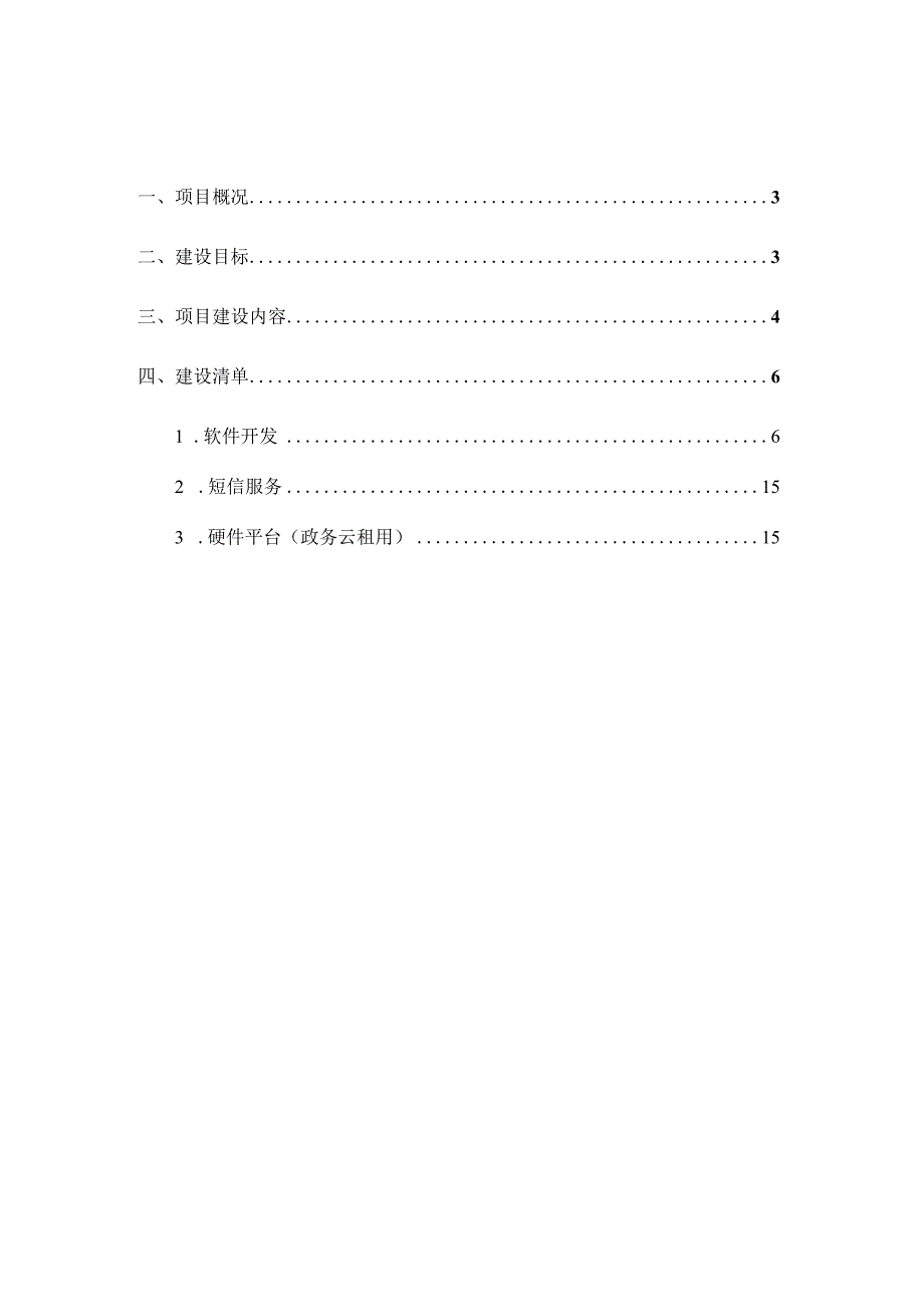 疫情防控平台建设方案.docx_第2页